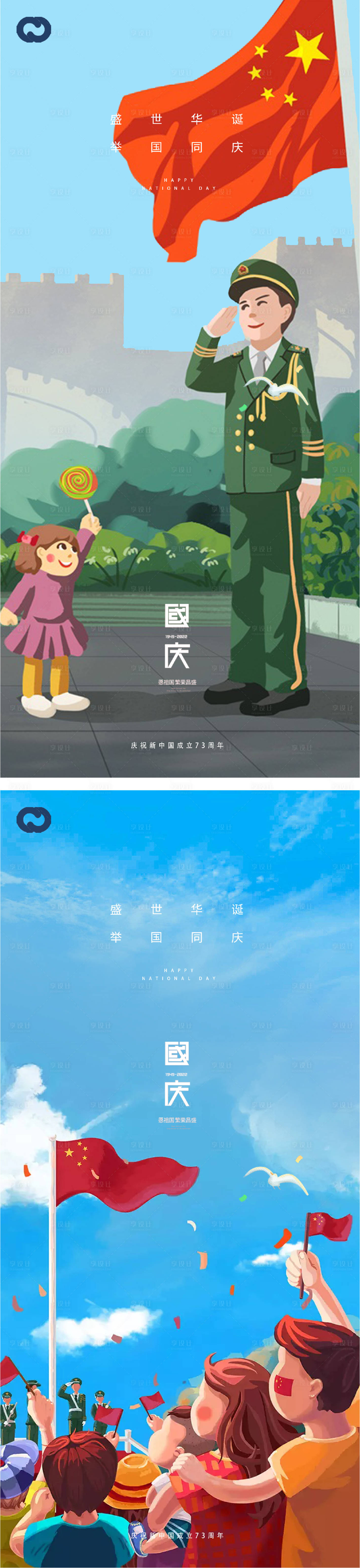 源文件下载【享设计】搜索编号：88760012283718744【国庆节缤纷系列海报】