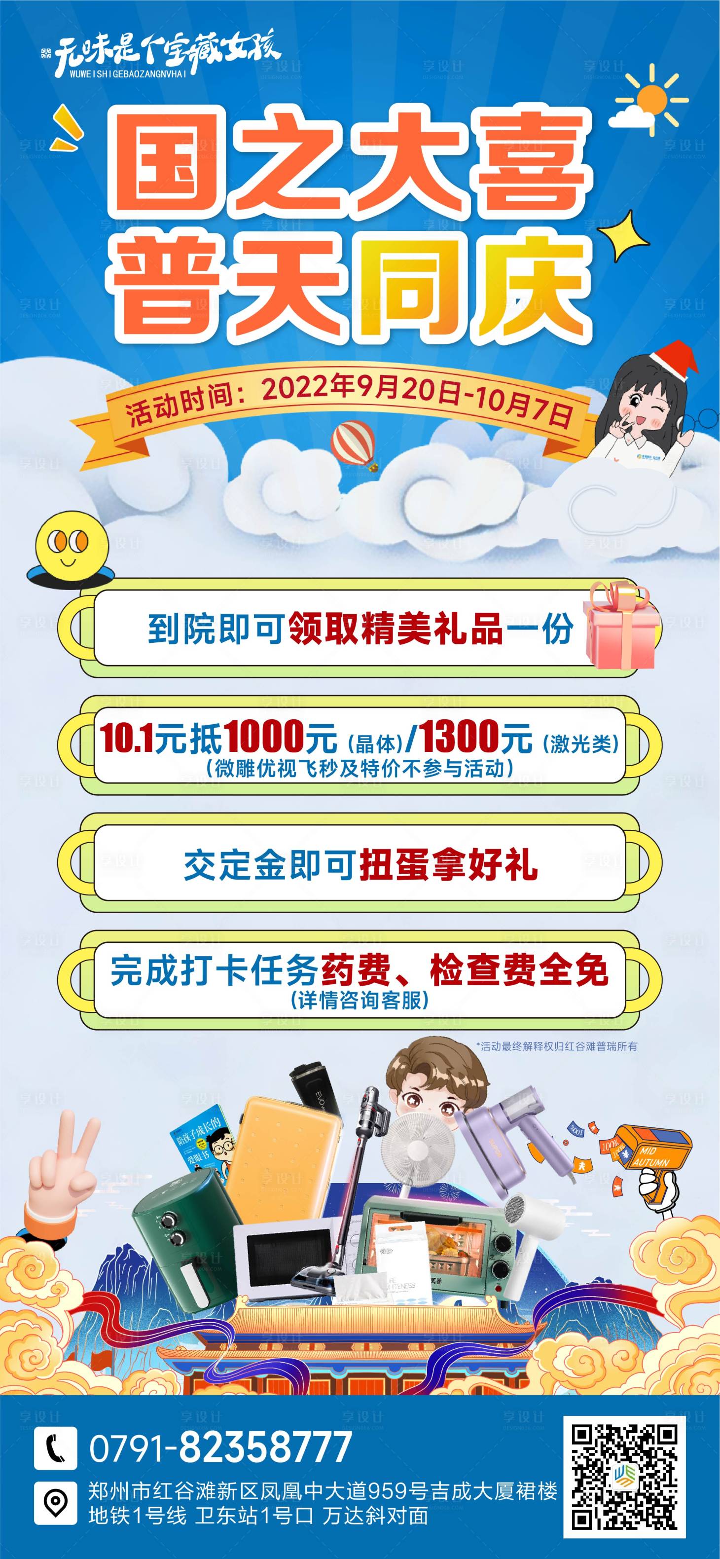 源文件下載【享設(shè)計(jì)】搜索編號：47900012292708518【眼科醫(yī)療促銷國慶活動海報(bào)】