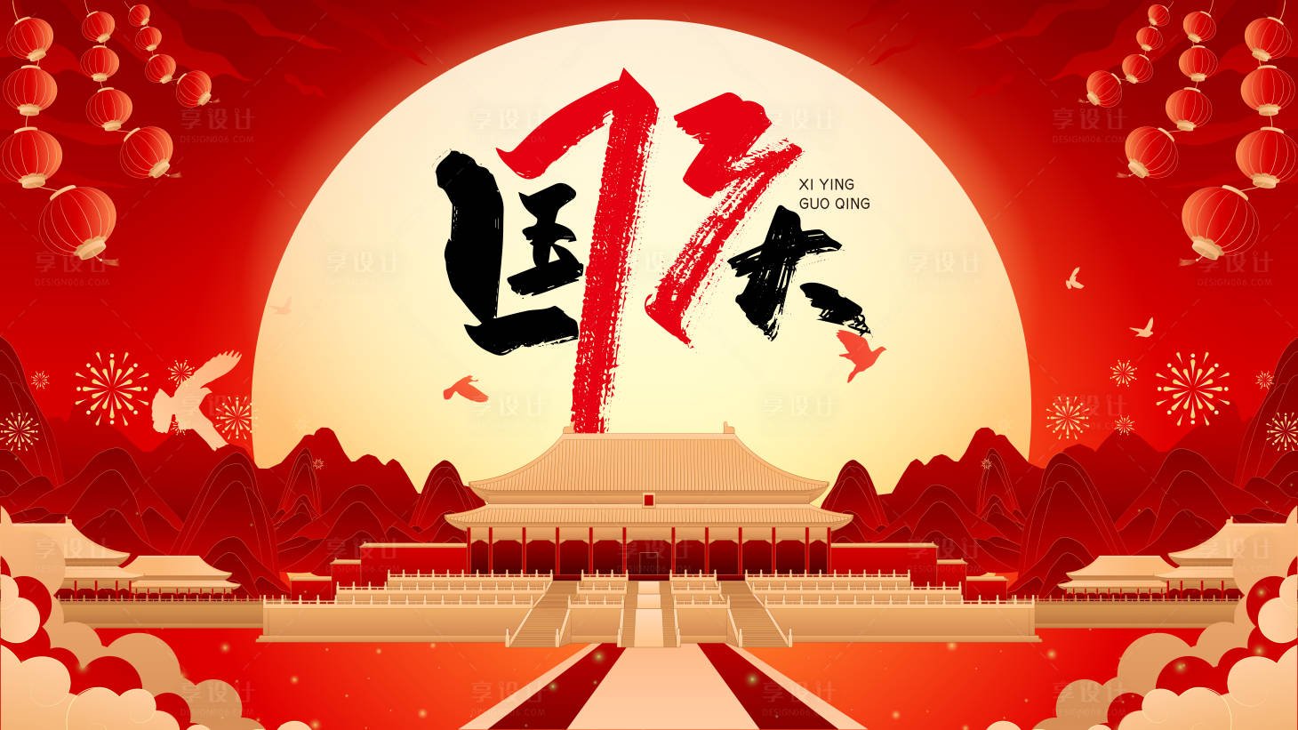 源文件下載【享設計】搜索編號：52680012284865682【國慶海報】