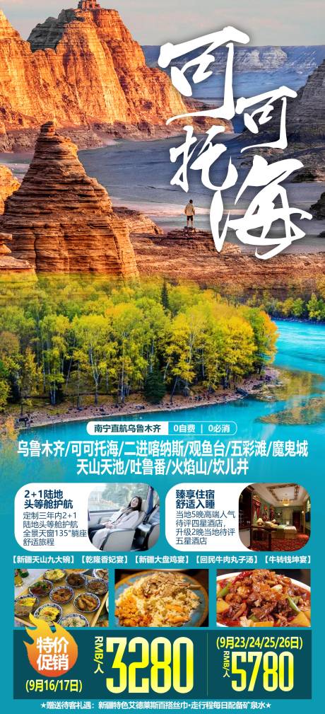 源文件下载【新疆旅游海报】编号：46510012414757952