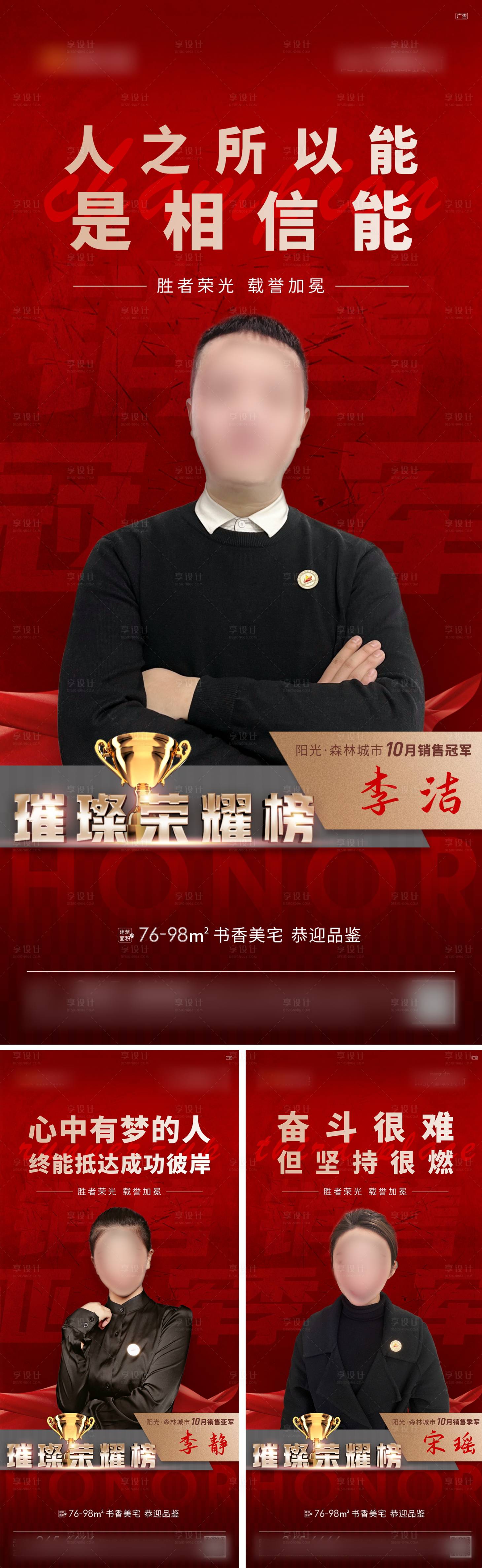 源文件下載【享設計】搜索編號：88190012027553196【銷冠排行榜海報】