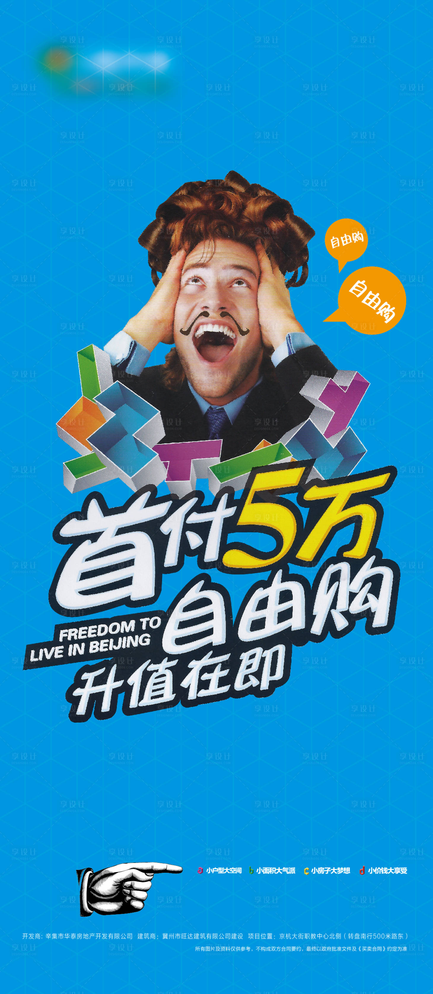 源文件下載【地產低首付公寓小戶型微單海報】編號：31050012462996295