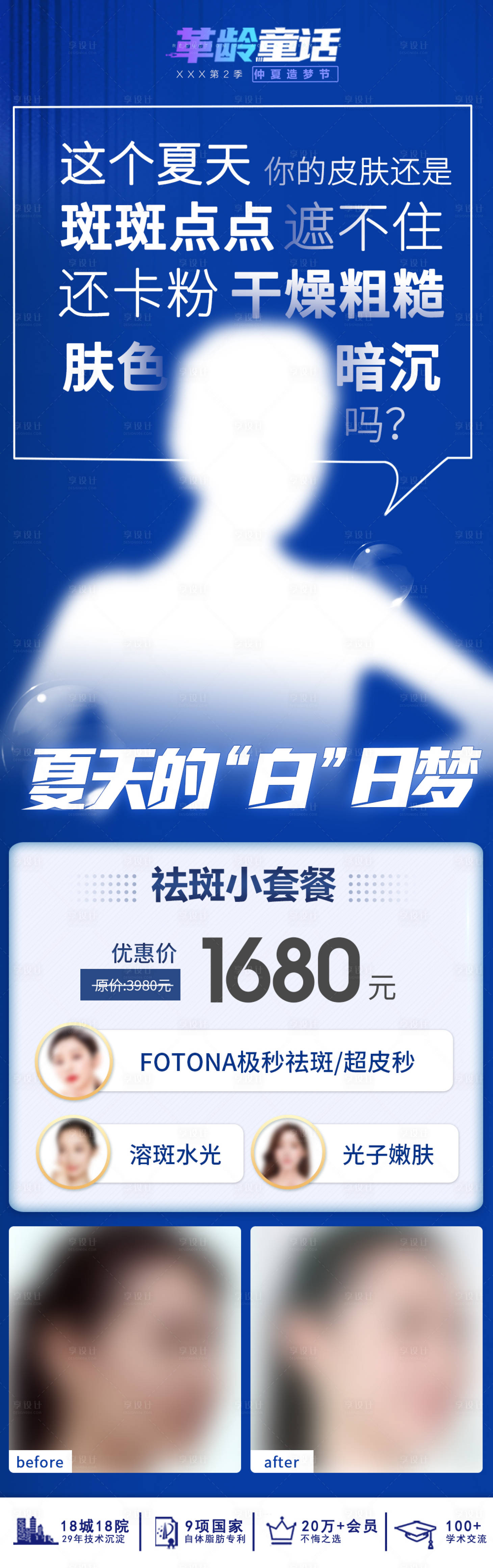 源文件下载【享设计】搜索编号：92130012288802936【夏日护肤活动长图海报】