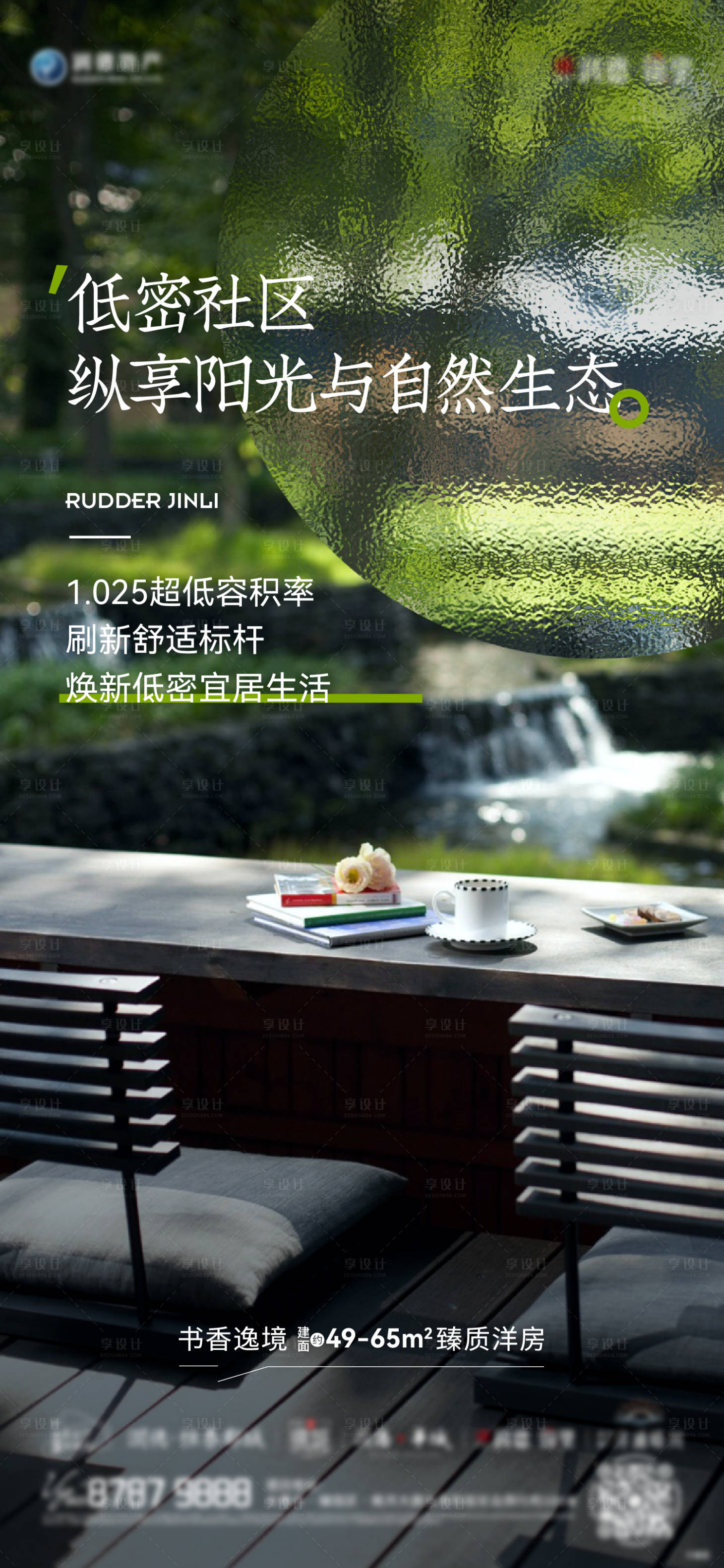 源文件下載【享設計】搜索編號：40770012099173589【地產園林低密價值點簡約海報】