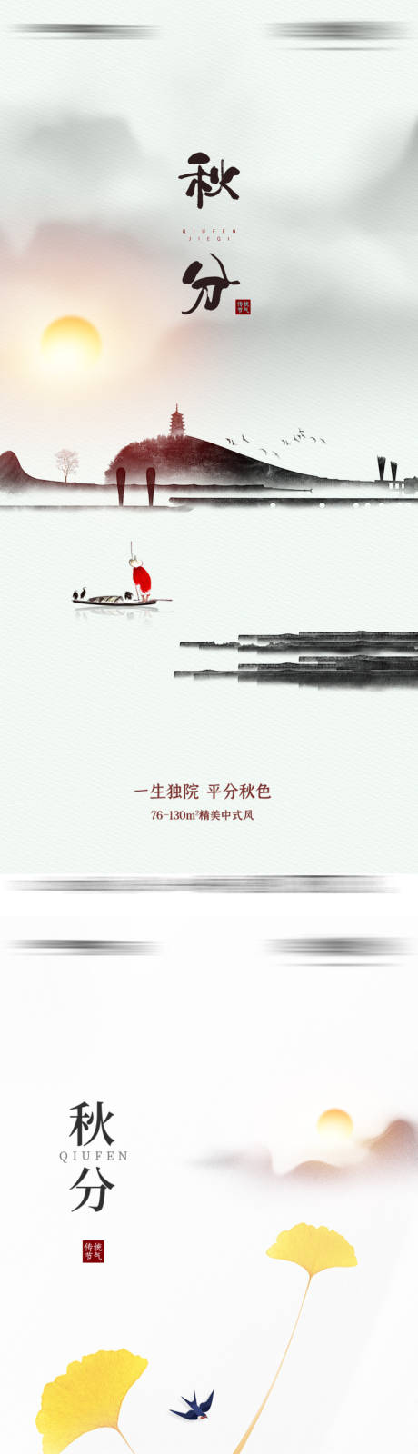 源文件下載【秋分海報】編號：85130012190664139