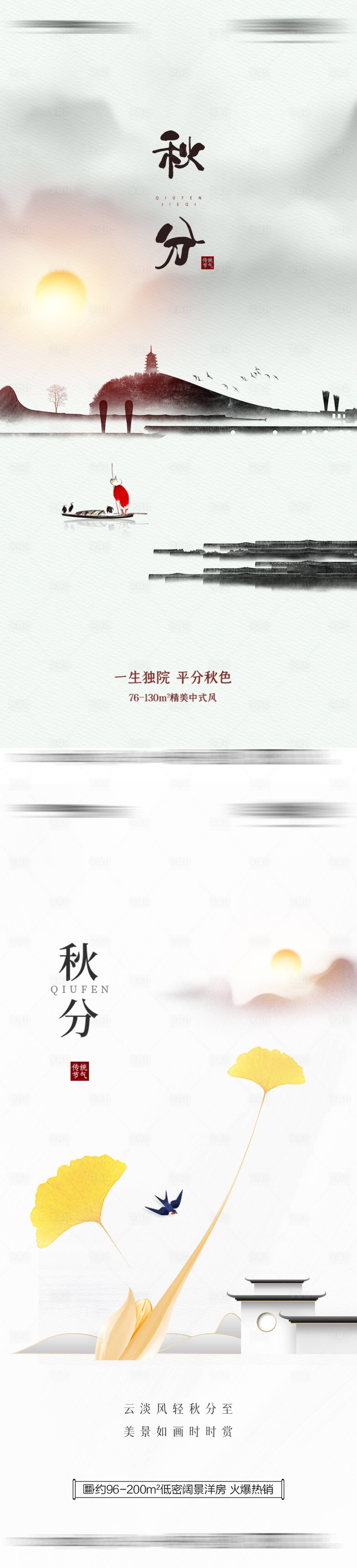 源文件下載【享設計】搜索編號：85130012190664139【秋分海報】