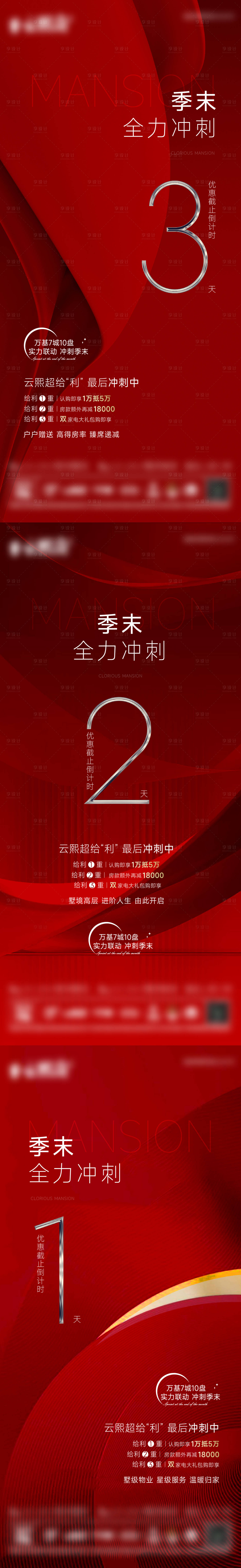 源文件下载【享设计】搜索编号：35420012448782705【地产冲刺倒计时系列海报】
