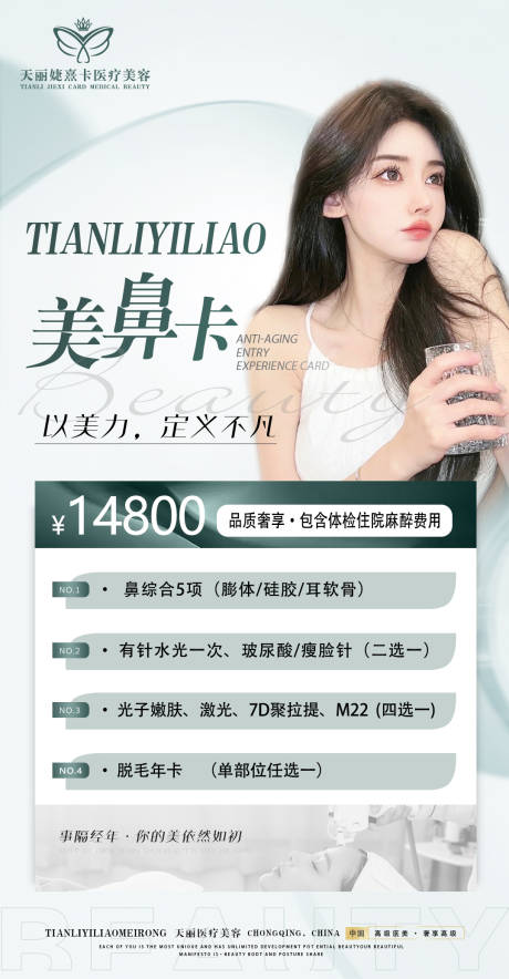 源文件下载【医美卡项活动海报】编号：16690011972786525