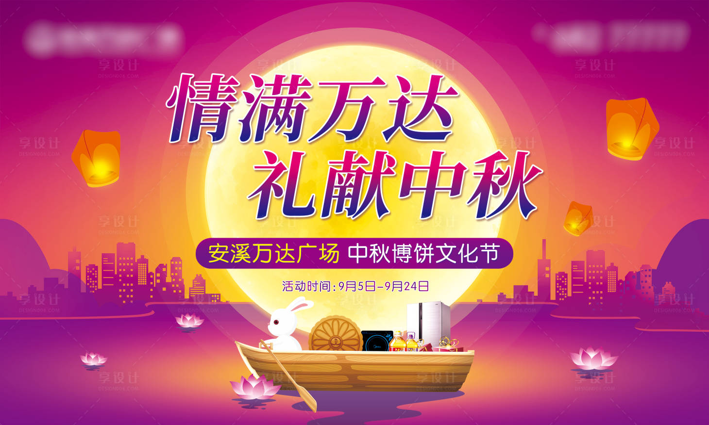 源文件下載【享設計】搜索編號：23560012002086529【地產中秋節主畫面】