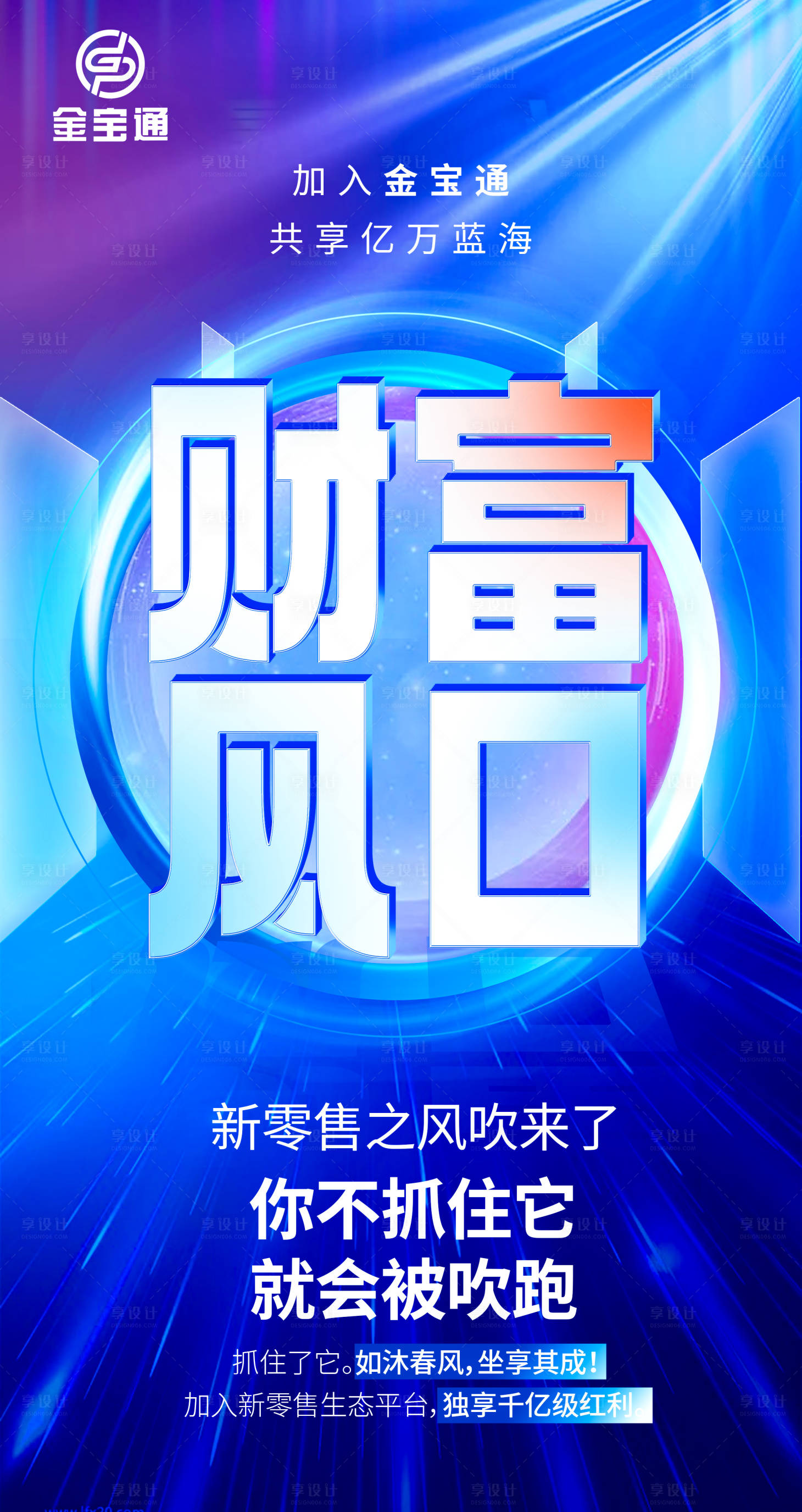 源文件下载【享设计】搜索编号：79870012490383692【朋友圈招商宣传海报】