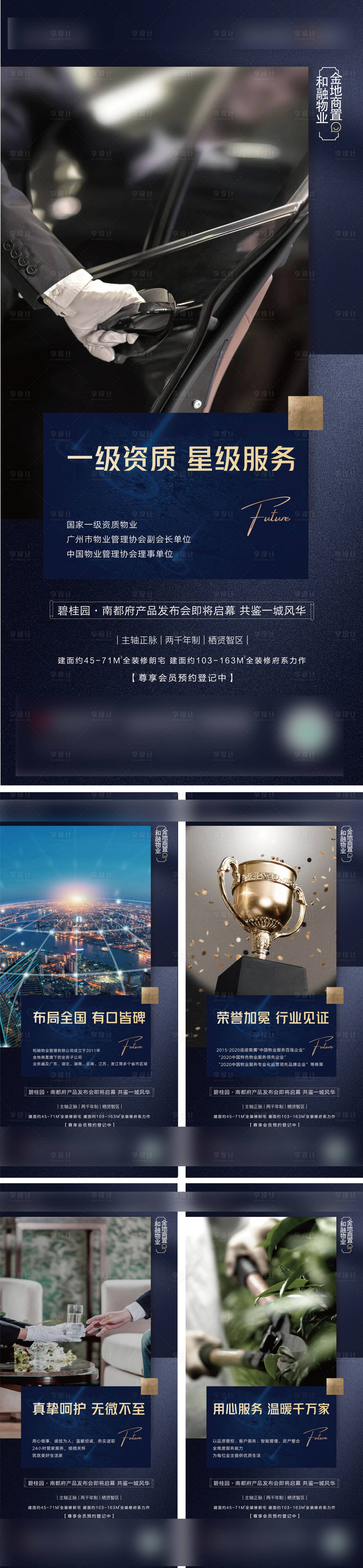 源文件下载【地产配套价值点系列海报】编号：98960012374412003