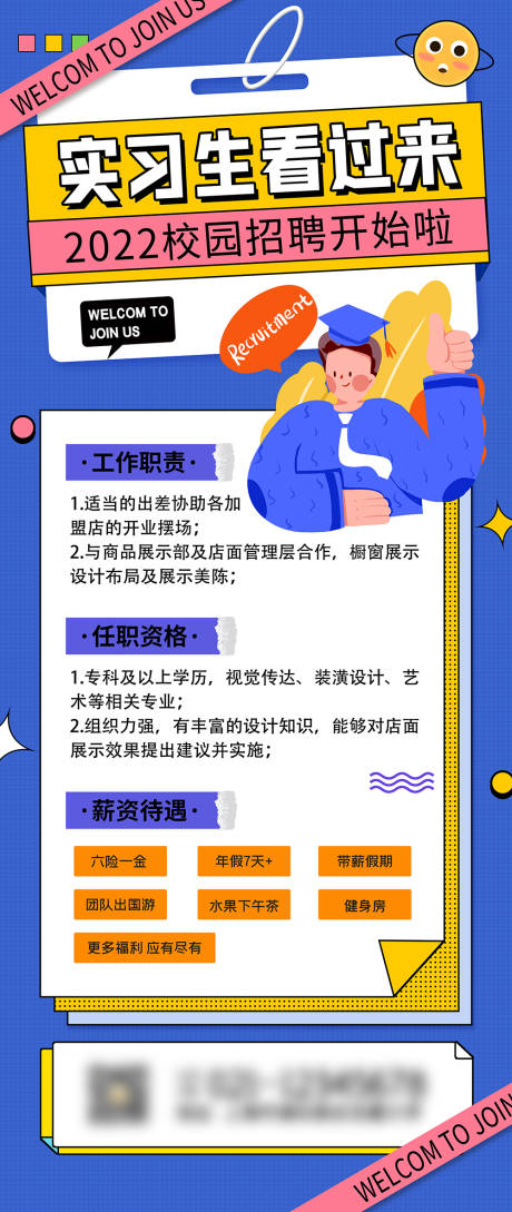 源文件下载【校园招聘长图海报】编号：27230012223946588