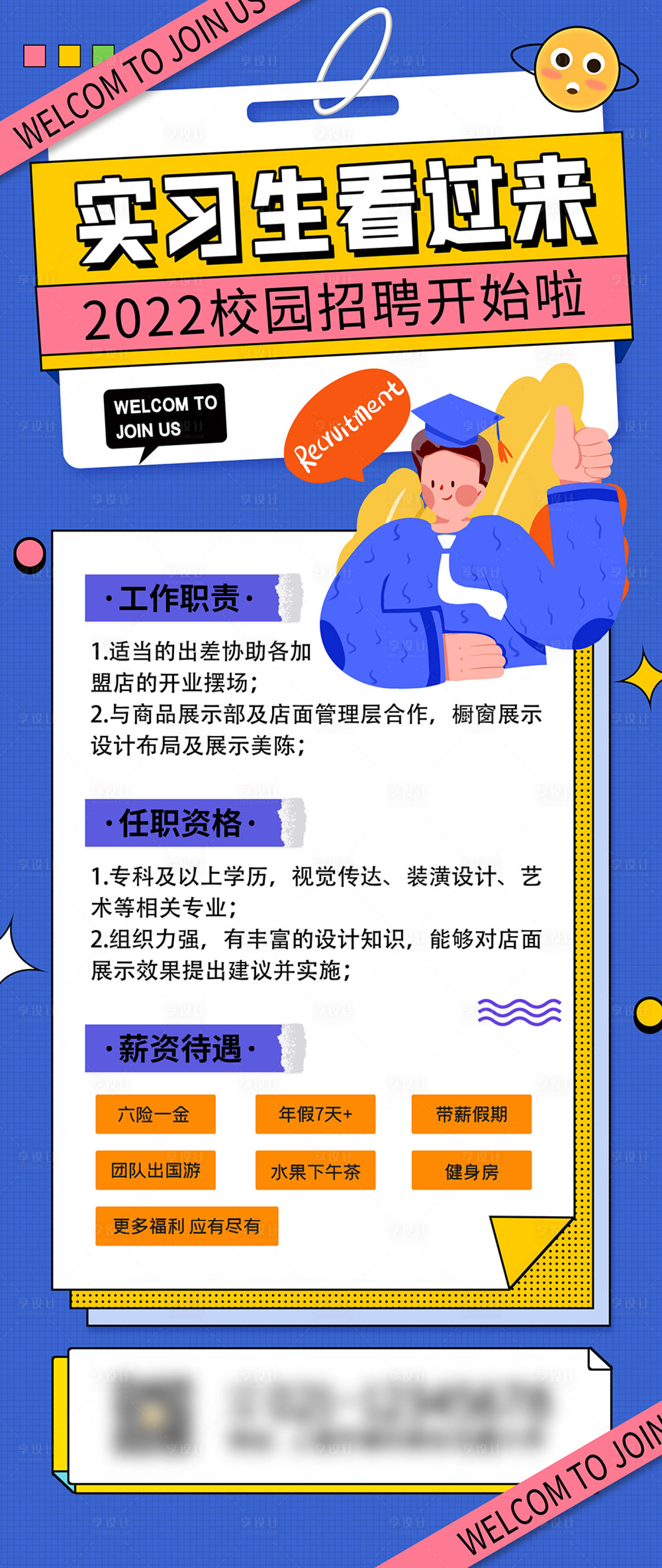 源文件下载【校园招聘长图海报】编号：27230012223946588