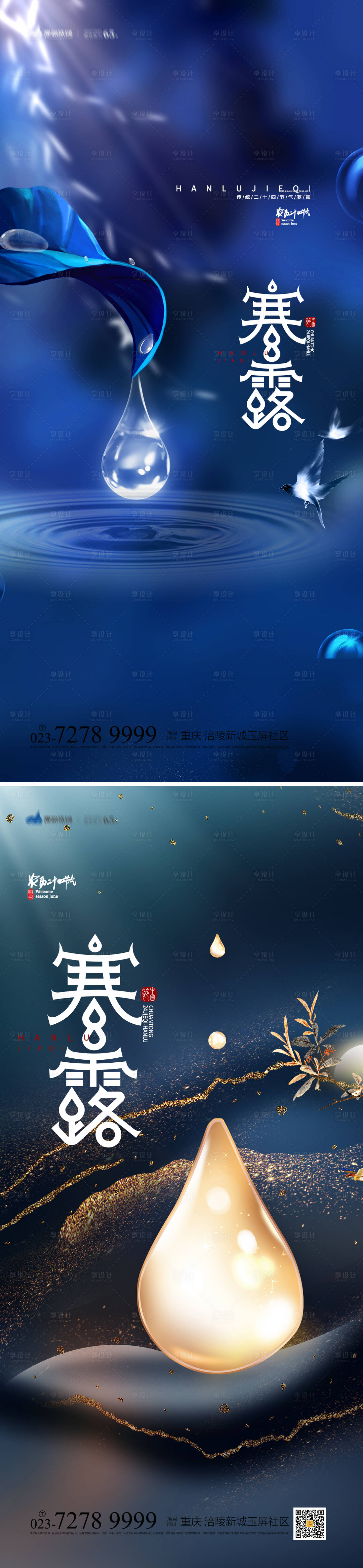 源文件下载【享设计】搜索编号：77640012453183255【寒露节气系列海报】