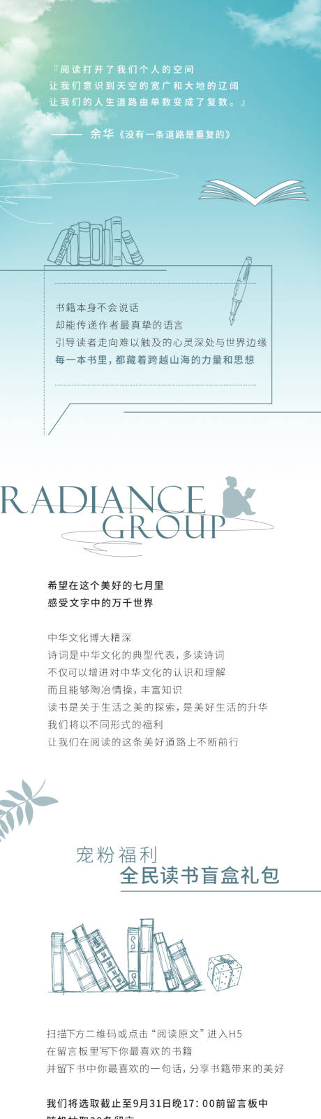 源文件下载【全民阅读长图海报】编号：80420011978187879