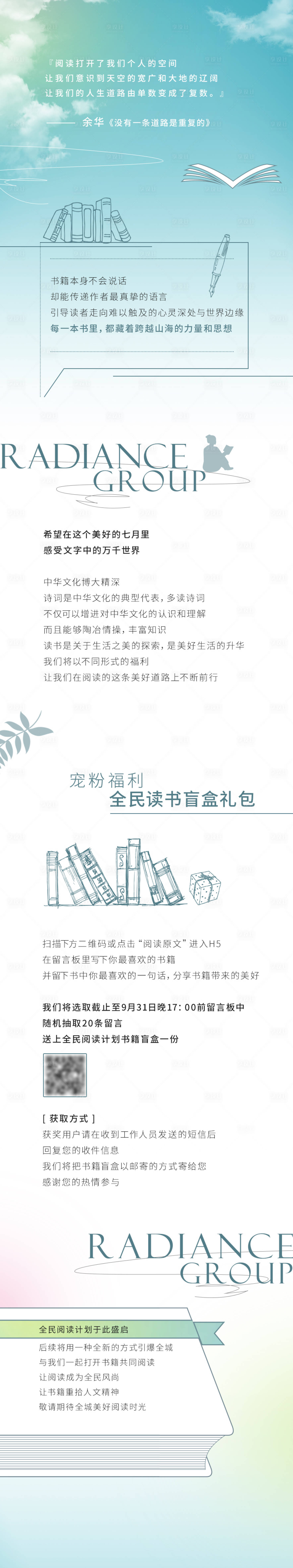 源文件下载【享设计】搜索编号：80420011978187879【全民阅读长图海报】