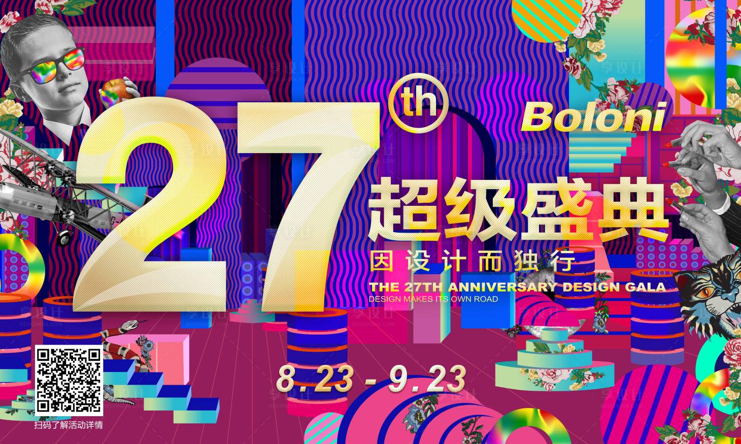 源文件下载【享设计】搜索编号：49320011994008193【超级盛典海报】