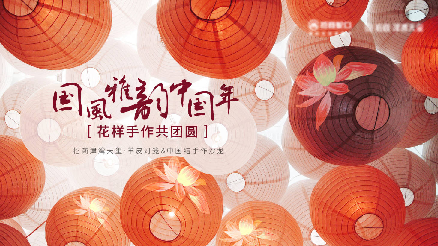 源文件下载【享设计】搜索编号：43740012447159052【灯笼DIY展板】