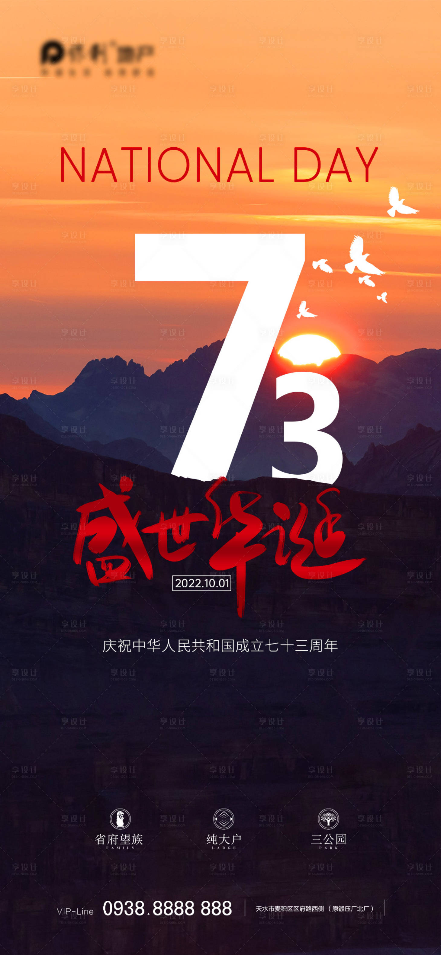 源文件下載【享設計】搜索編號：96940012377407930【地產國慶節微信海報】