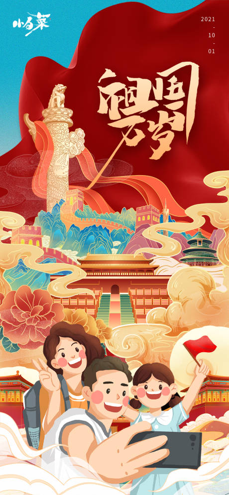 源文件下载【国庆节海报】编号：56250012071831749