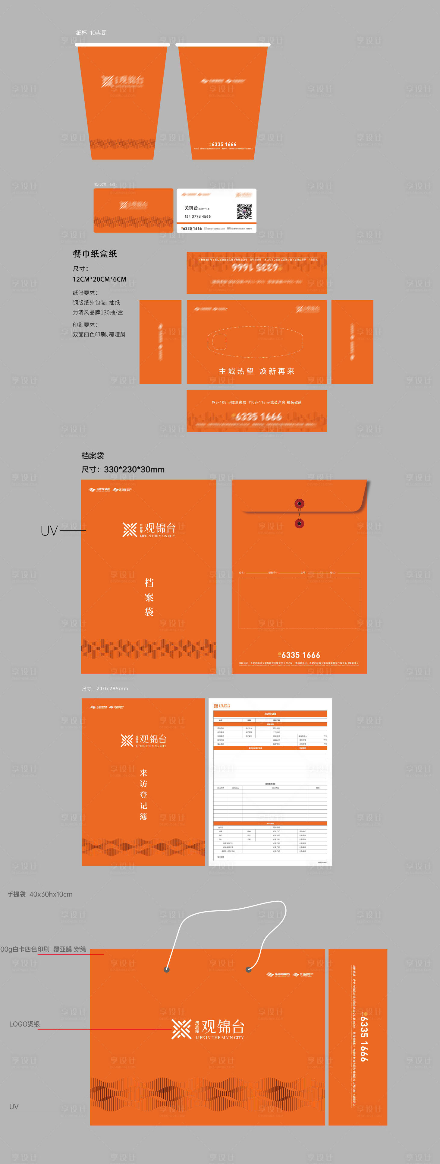 源文件下载【享设计】搜索编号：23130012124907609【纸杯名片抽纸盒手提袋登记 】