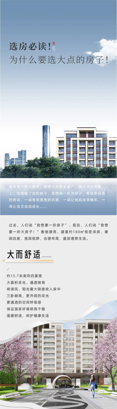 源文件下载【地产公众号长图】编号：17210012179454507