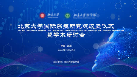 源文件下载【医学学术会议主KV】编号：91930012265209717