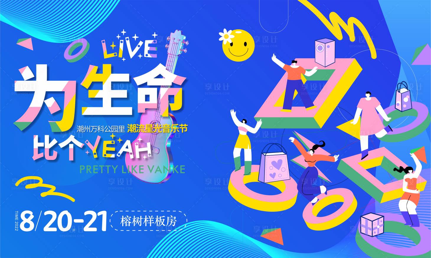 源文件下載【享設(shè)計】搜索編號：88740012140461093【潮流音樂節(jié)】