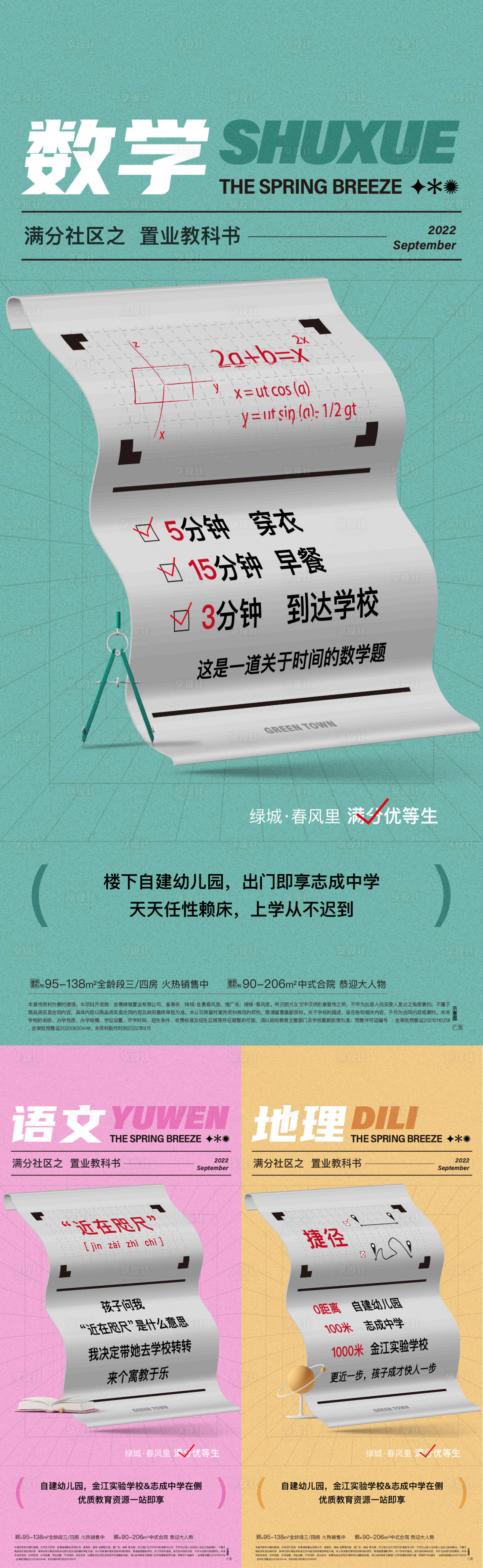 源文件下载【享设计】搜索编号：44830012001279924【开学季海报】