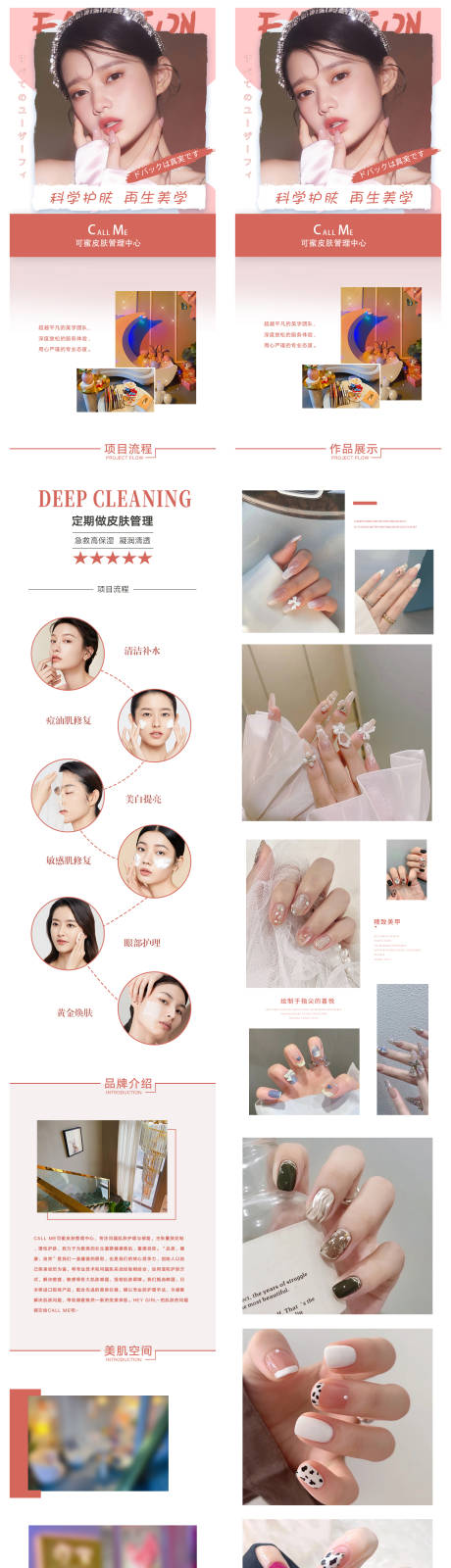源文件下载【美容美肤电商详情页】编号：94710012321614975