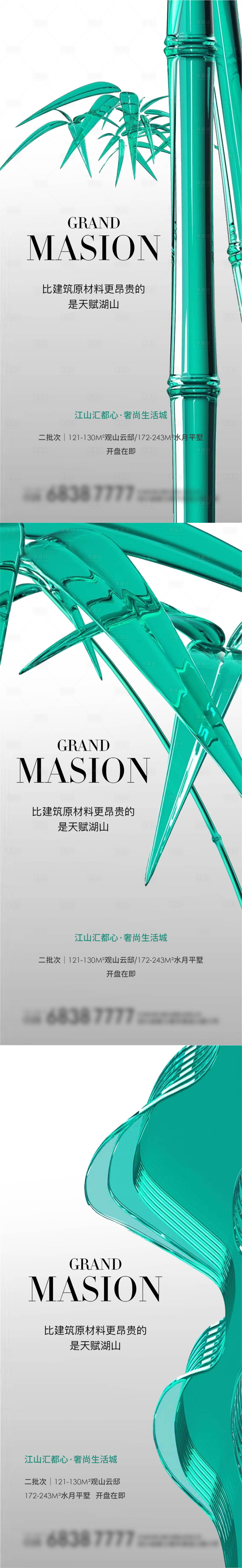 源文件下載【享設(shè)計(jì)】搜索編號(hào)：78930012253048769【現(xiàn)代系列海報(bào)生態(tài)懸念價(jià)值稿】