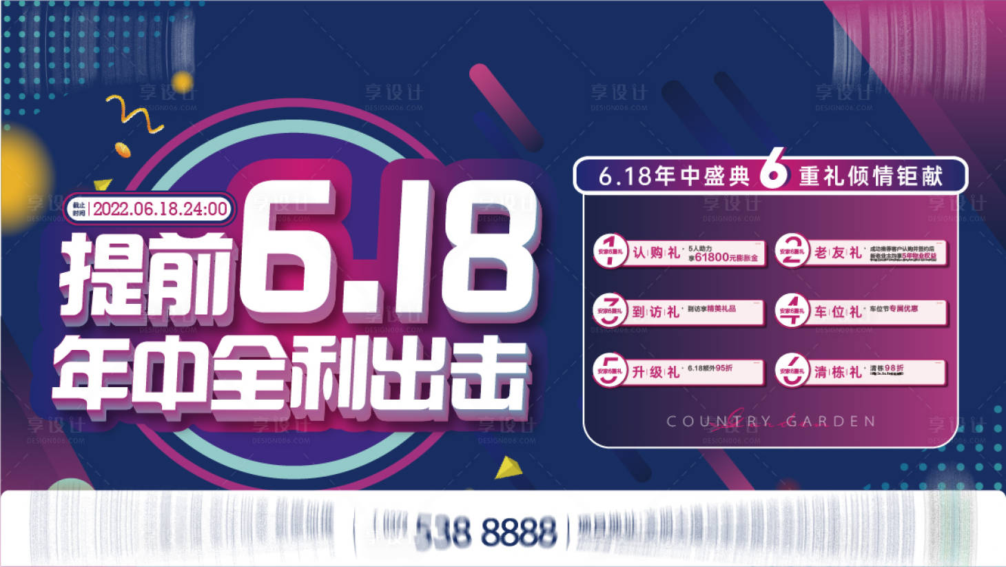 源文件下载【地产618促销海报】编号：65810012290505606