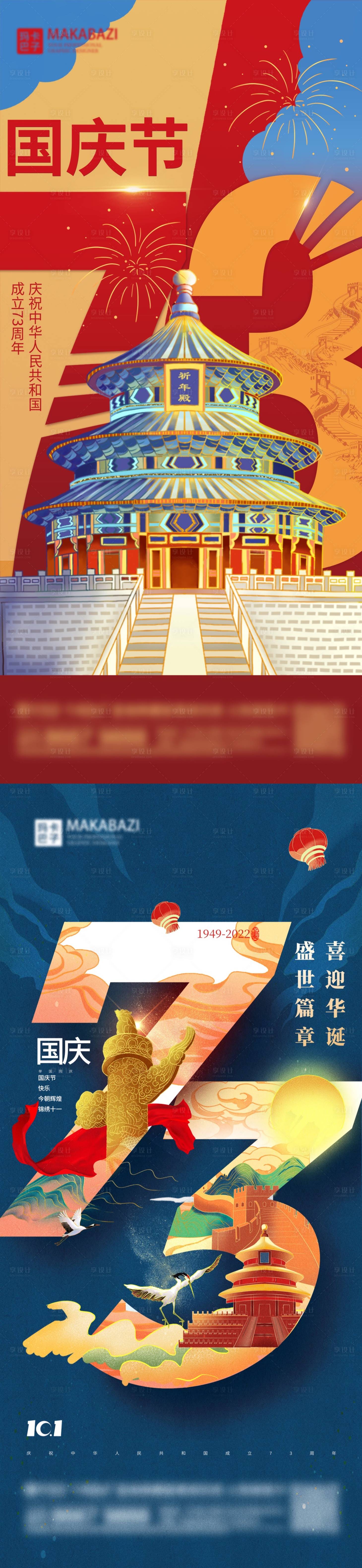 源文件下载【国庆节系列国潮海报】编号：34860012052276516