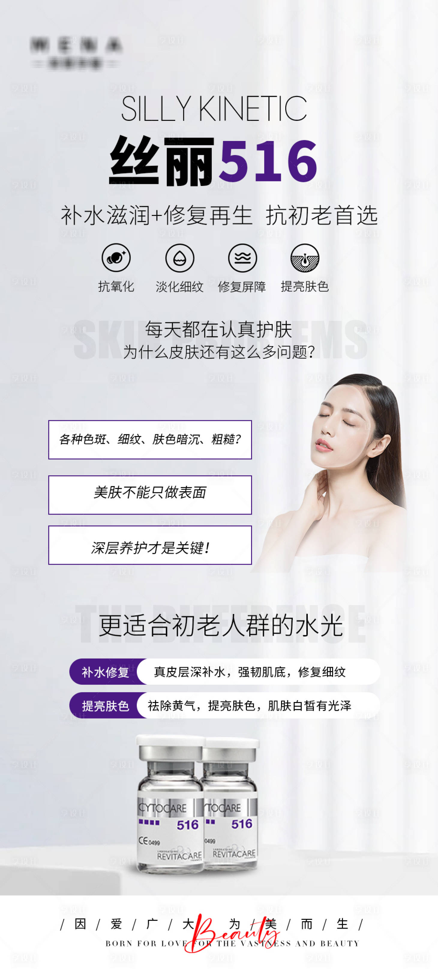 源文件下载【享设计】搜索编号：38680011998772941【丝丽516产品海报】