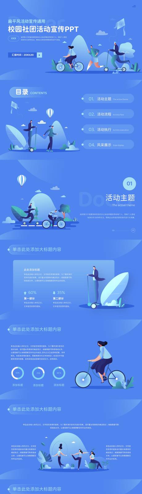 源文件下载【扁平风校园社团活动宣传通用PPT】编号：62130012002819484