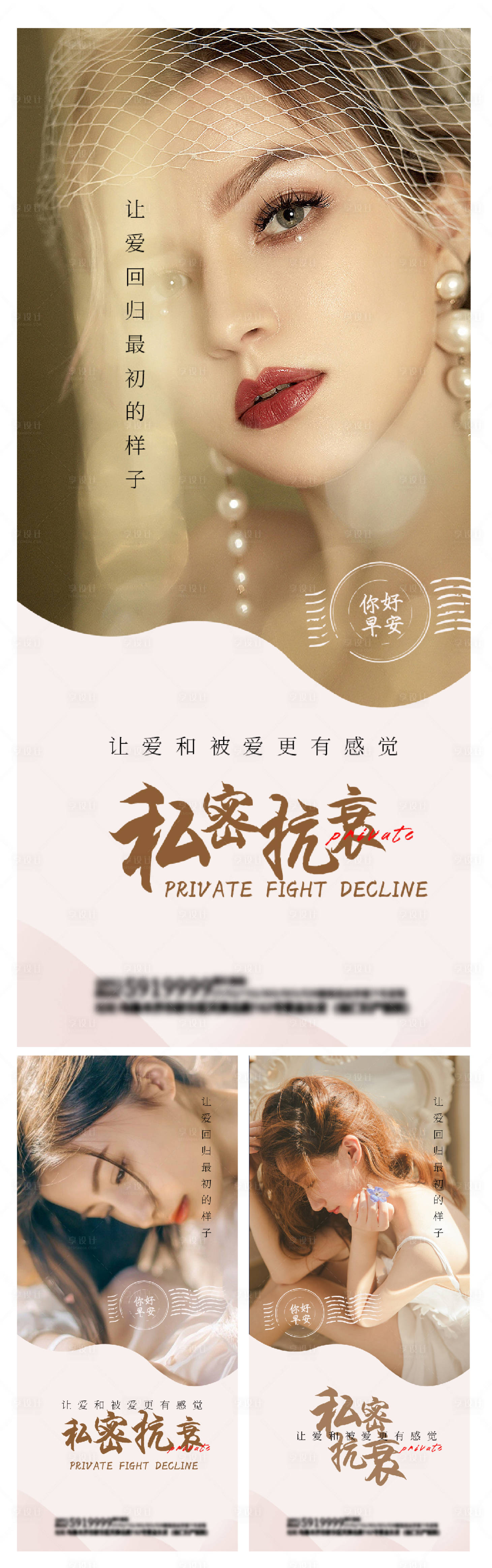 源文件下载【享设计】搜索编号：22420012188655957【医美私密海报】