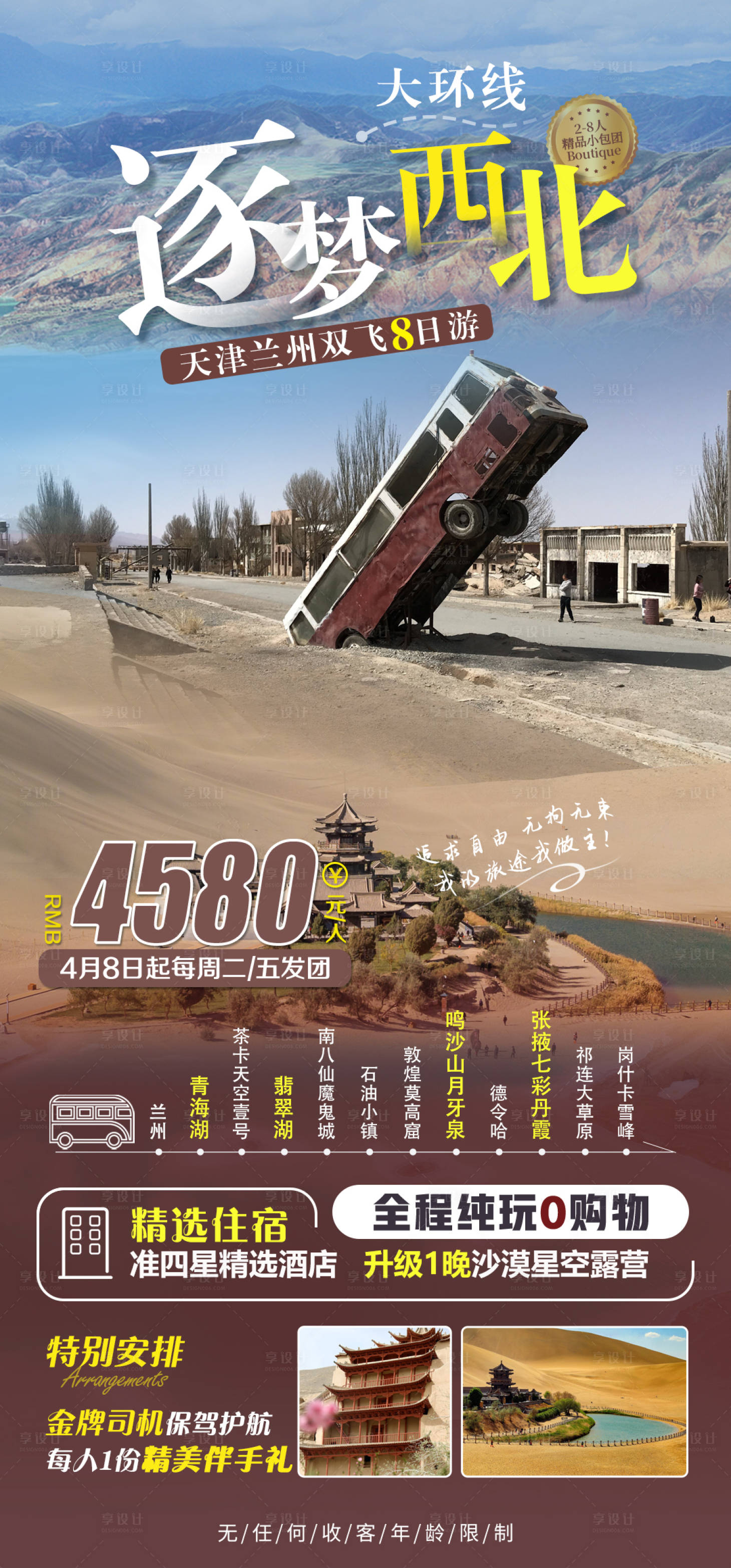 源文件下载【享设计】搜索编号：38310012439204735【逐梦西北】