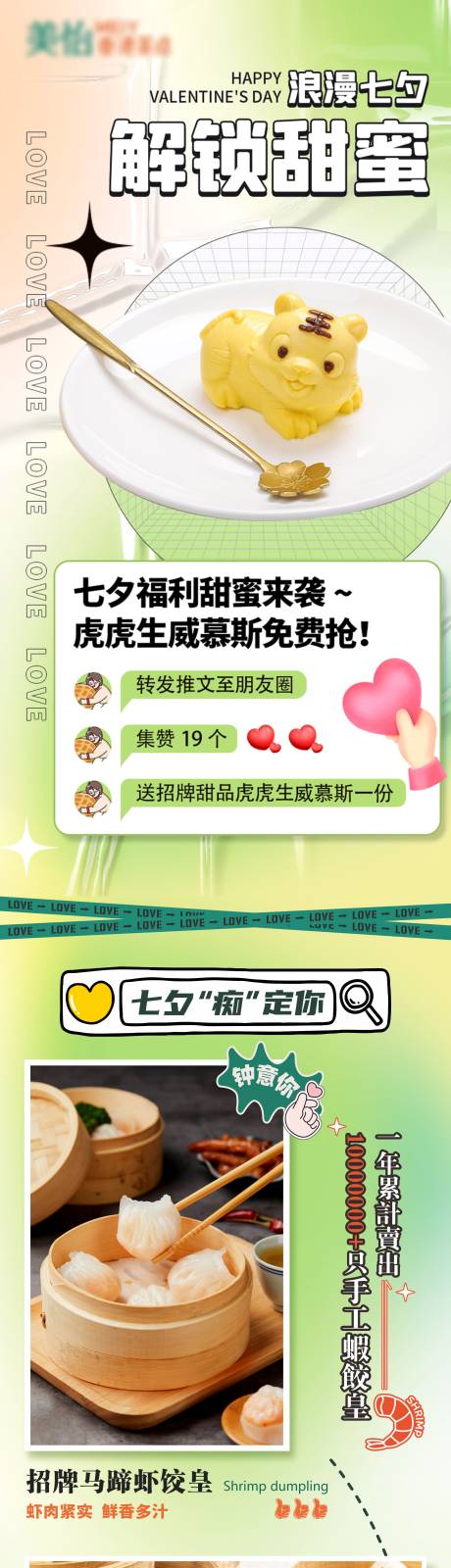 源文件下载【七夕活动长图】编号：32750012127175076