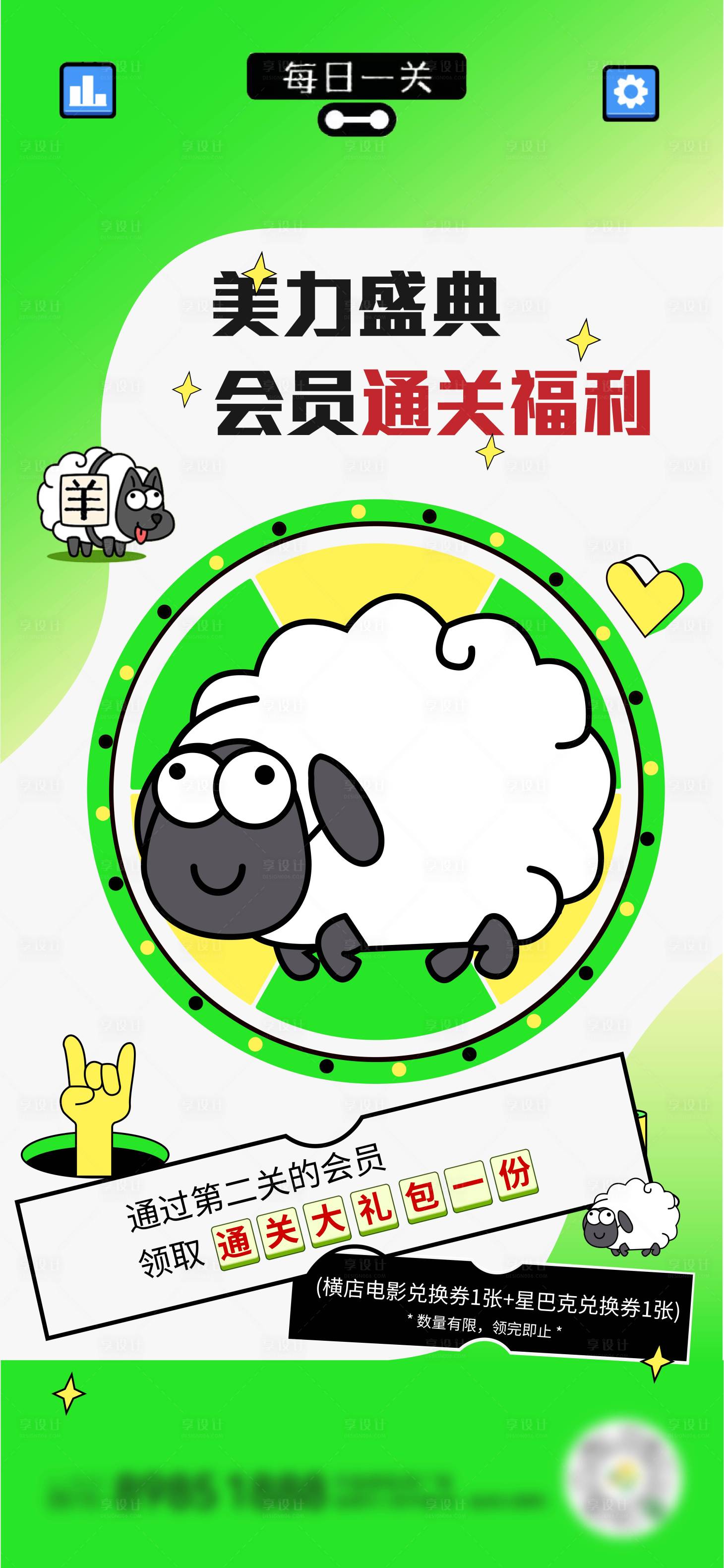 源文件下载【羊了个羊热点海报】编号：84040012257184612