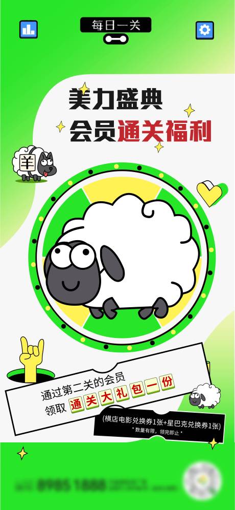 编号：20220918101257903【享设计】源文件下载-羊了个羊热点海报