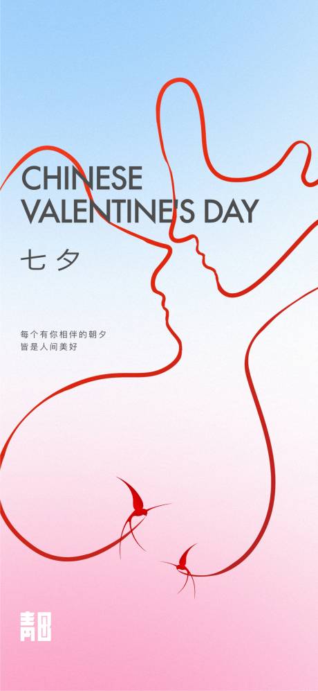 源文件下载【享设计】搜索编号：56390012222973128【七夕节2】