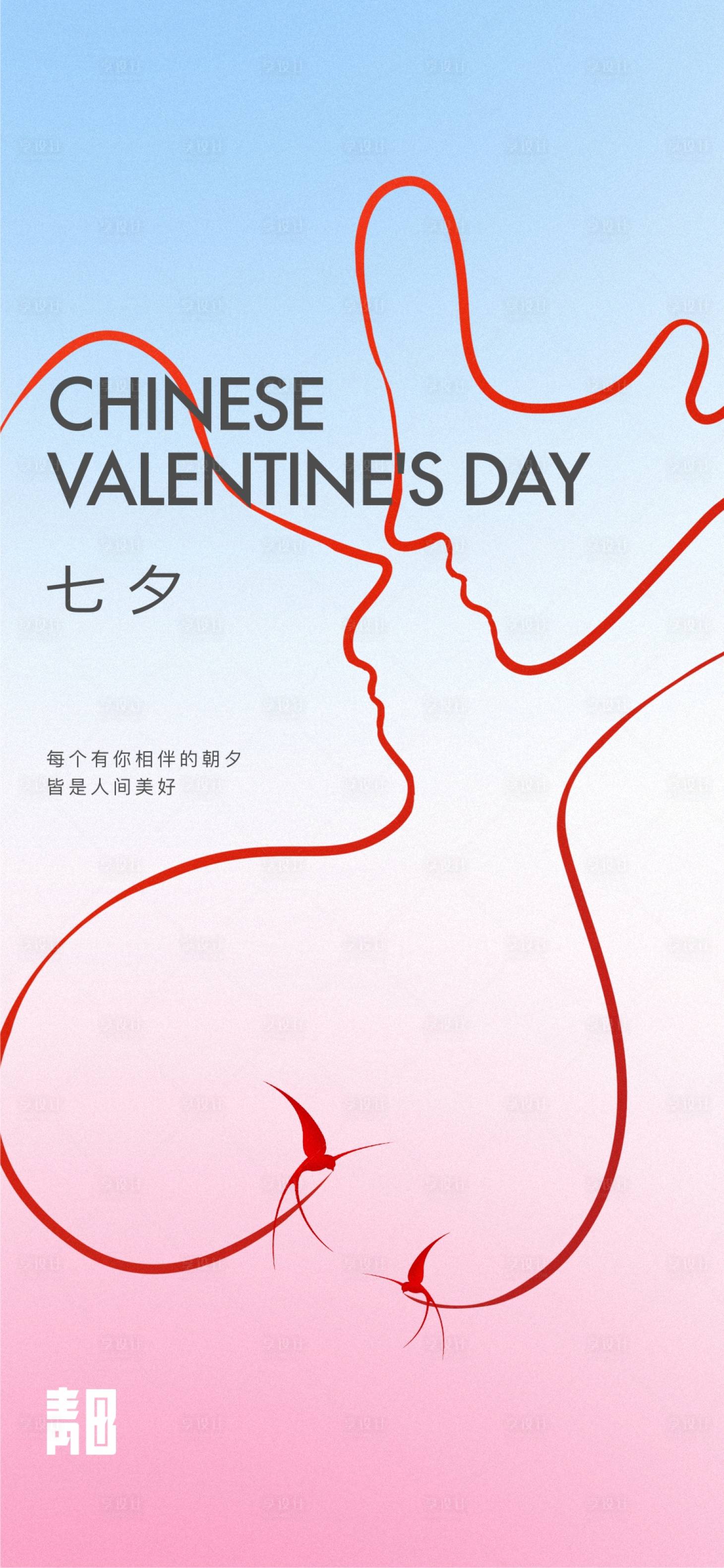 源文件下载【享设计】搜索编号：56390012222973128【七夕节2】