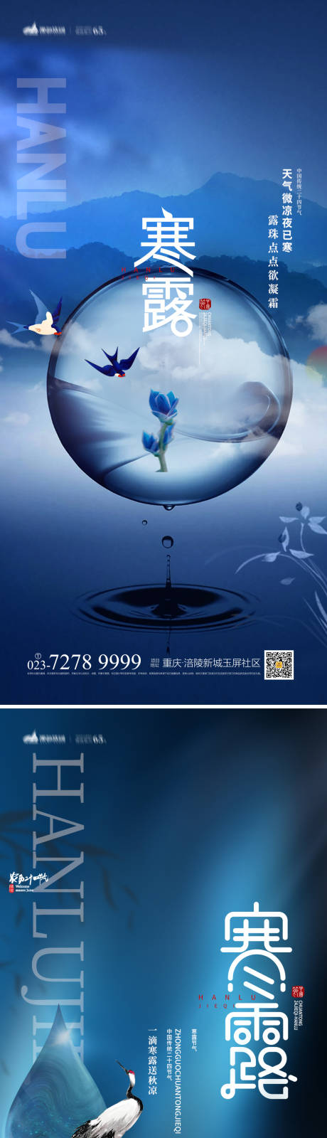 源文件下载【寒露节气系列海报】编号：42550012453275023