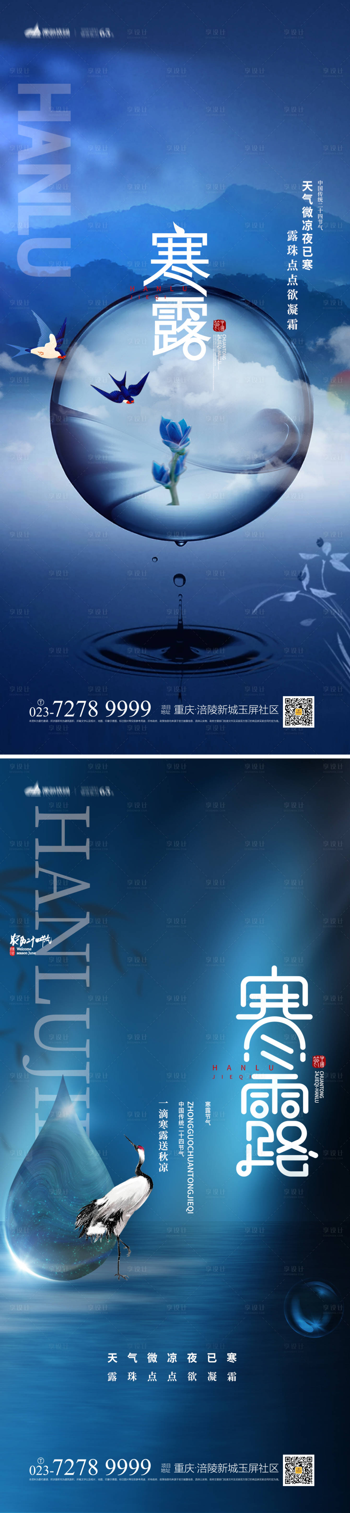 源文件下载【寒露节气系列海报】编号：42550012453275023