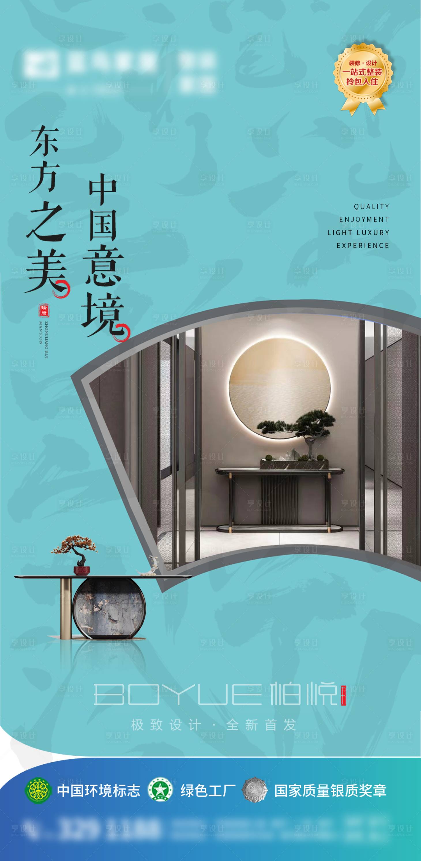 源文件下载【新中式家具定制创意海报】编号：68780012310842609