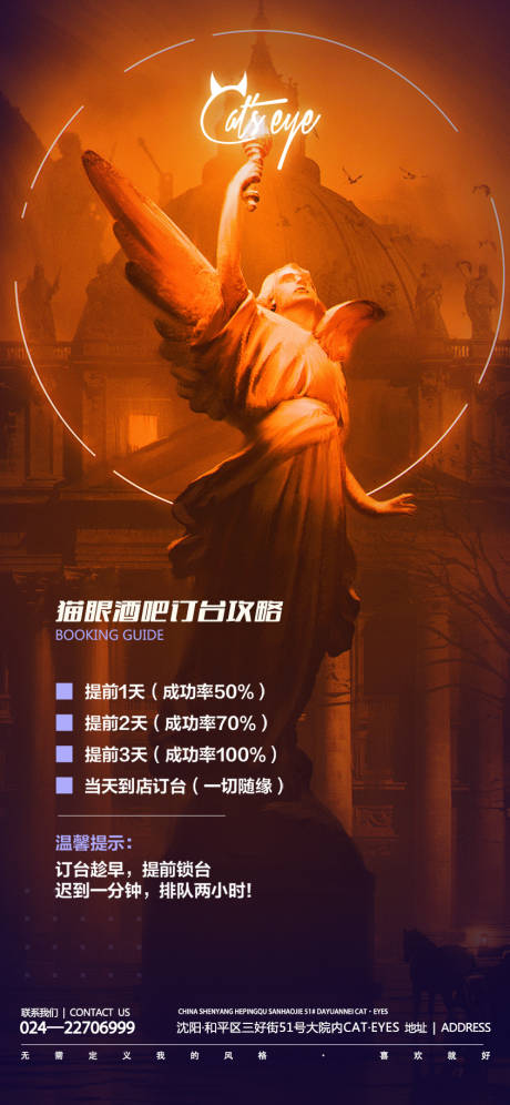 源文件下载【酒吧ktv订台促销宣传海报】编号：81820012006428730