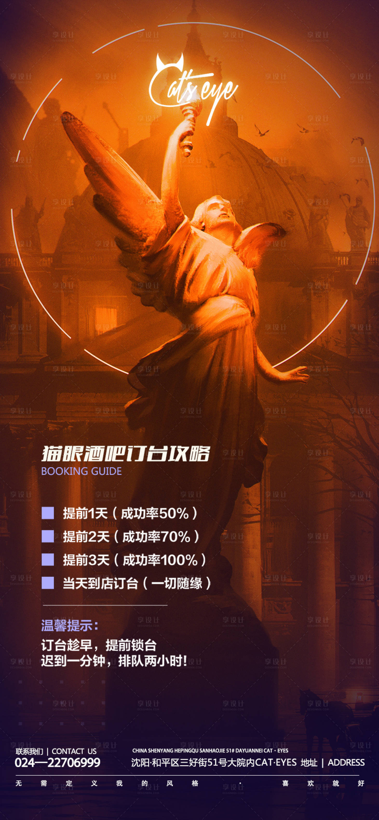 源文件下載【享設計】搜索編號：81820012006428730【酒吧ktv訂臺促銷宣傳海報】