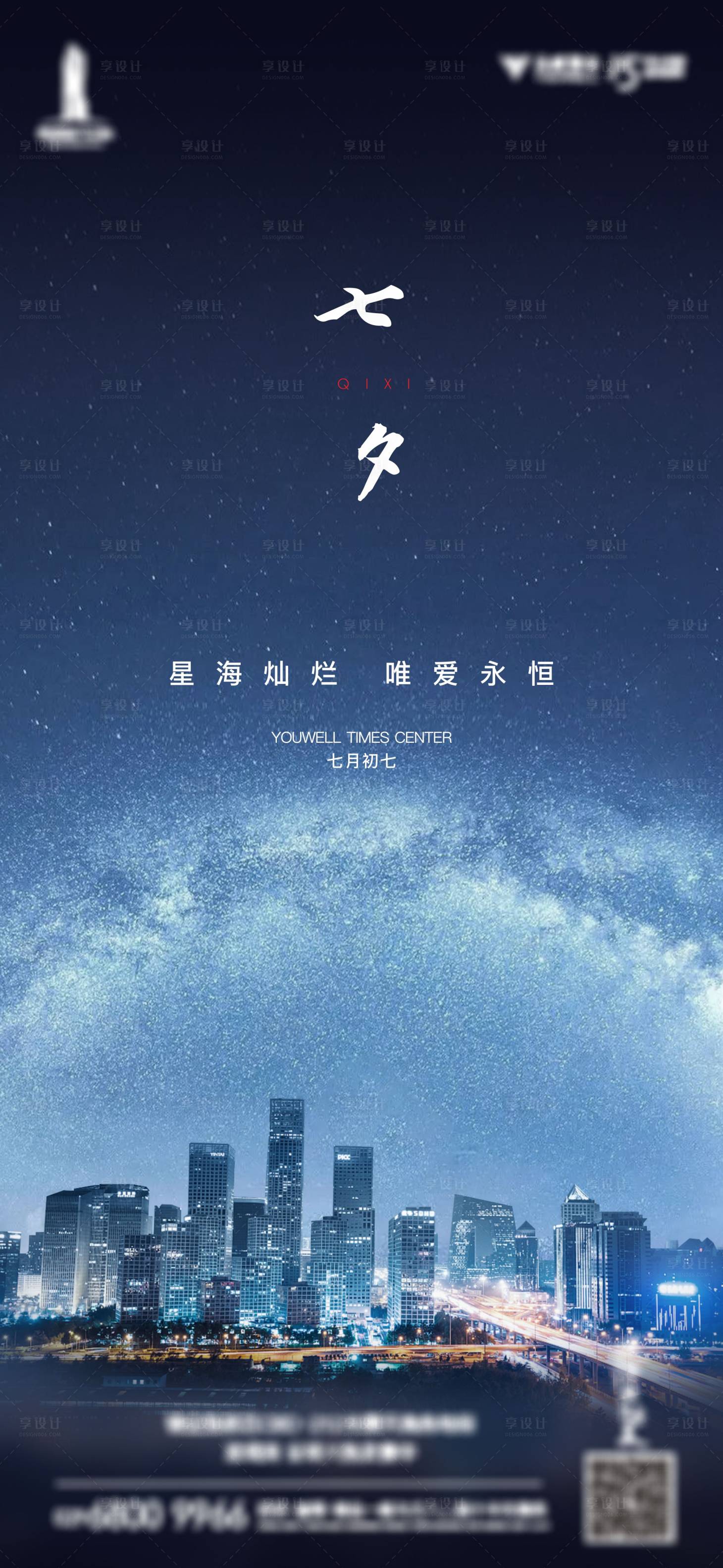 源文件下载【享设计】搜索编号：15740012119892347【七夕情人节】