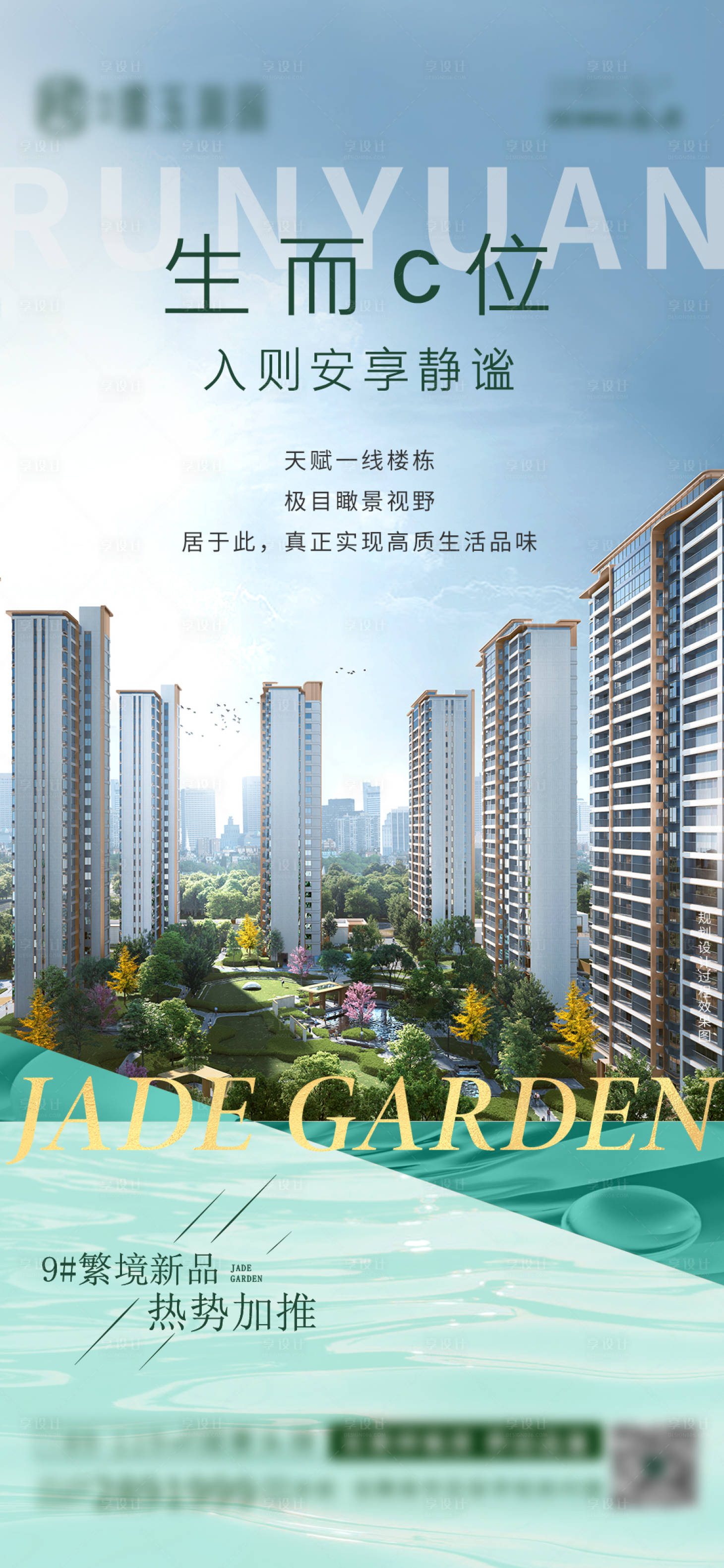 源文件下載【享設計】搜索編號：94610012280937916【地產質感加推】
