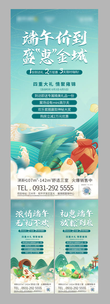 源文件下载【端午节活动海报】编号：10080012346576847